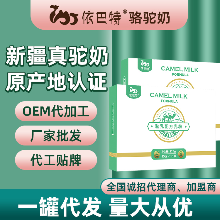 骆驼奶粉oem代工多少钱