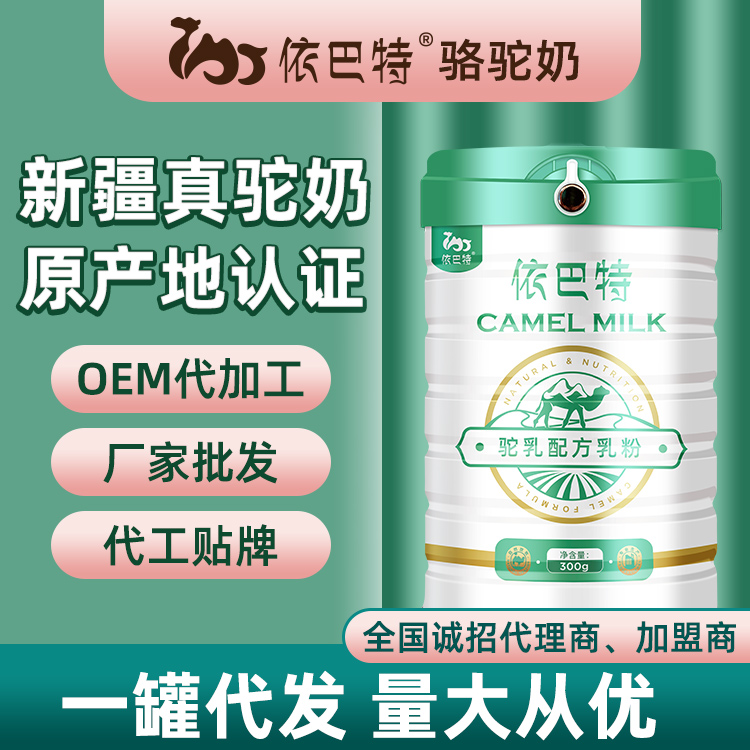 骆驼奶粉oem代工供应批发