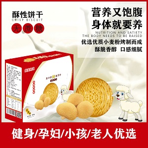 羊乳猴头菇饼干厂家羊奶饼干代加工