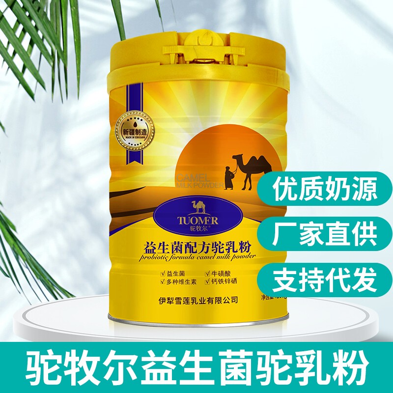 驼牧尔益生菌驼乳粉 新疆驼奶厂家 骆驼奶粉贴牌