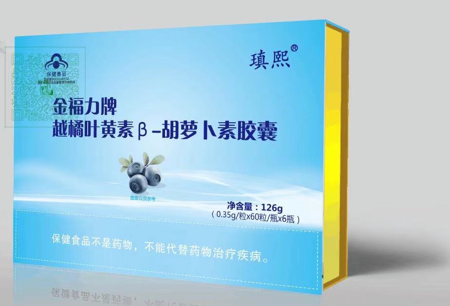 瑱熙金福力牌越橘叶黄素β-胡萝卜素胶囊（可单独定制商标和规格）——华夏外用产品招商网