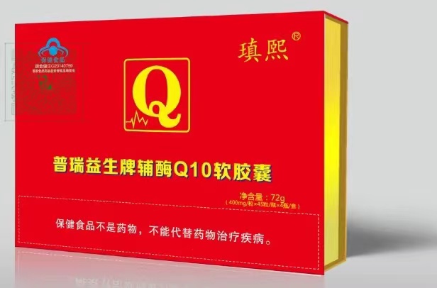 瑱熙普瑞益生牌辅酶Q10软胶囊（可单独定制商标和规格）