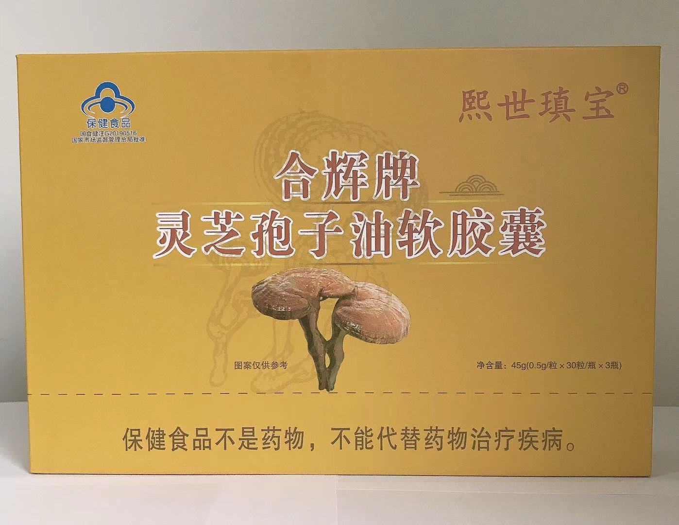 熙世瑱宝合辉牌灵芝孢子油（可单独定制商标和规格）——华夏外用产品招商网