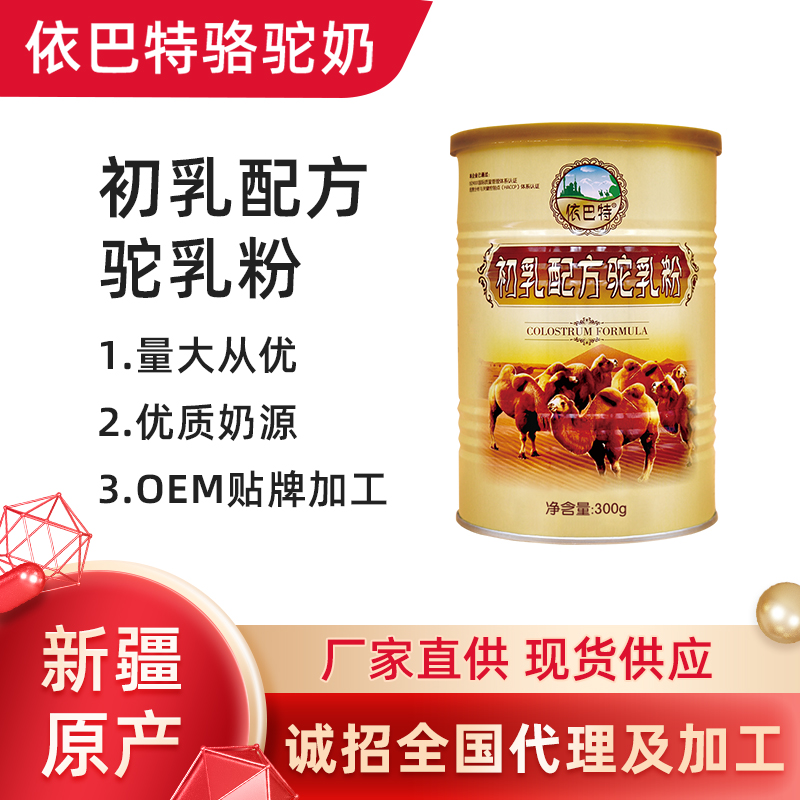 骆驼奶原料生产厂家