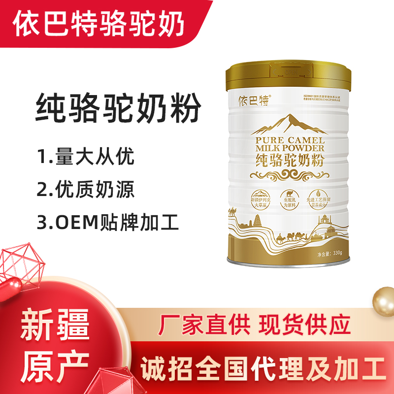 骆驼奶原材料价格