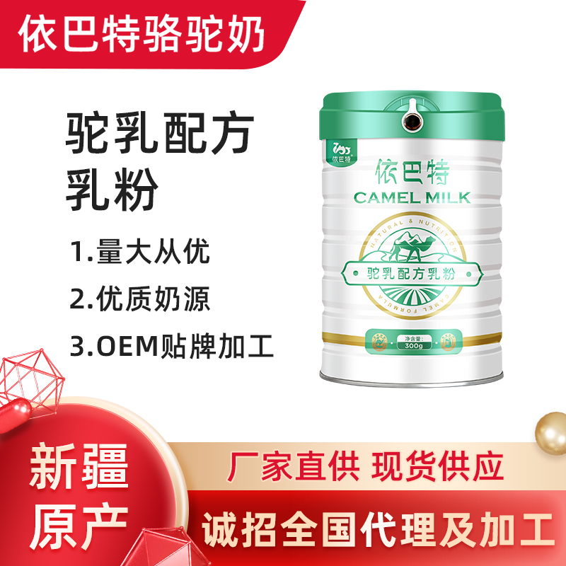 骆驼奶原材料供应商