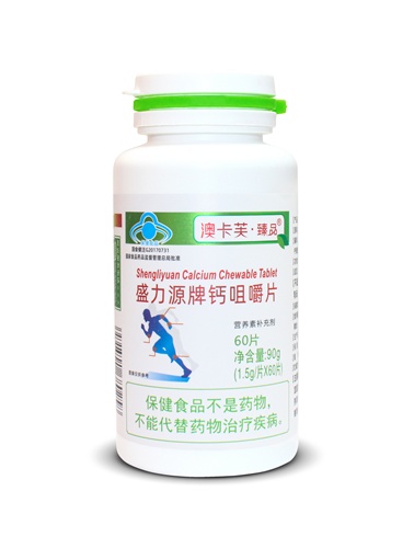 盛力源牌钙咀嚼片（澳卡芙臻品）