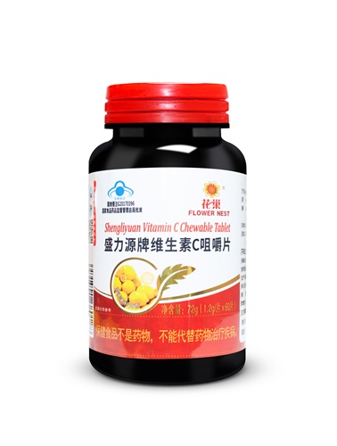 盛力源维生素C咀嚼片  花巢