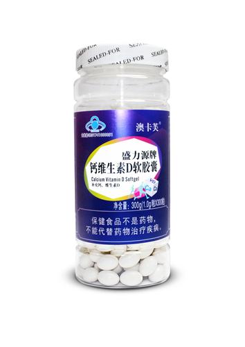 盛力源牌维D钙软胶囊  澳卡芙——华夏外用产品招商网