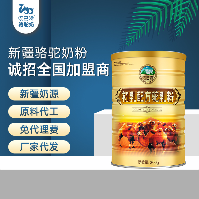 骆驼奶粉oem贴牌厂家