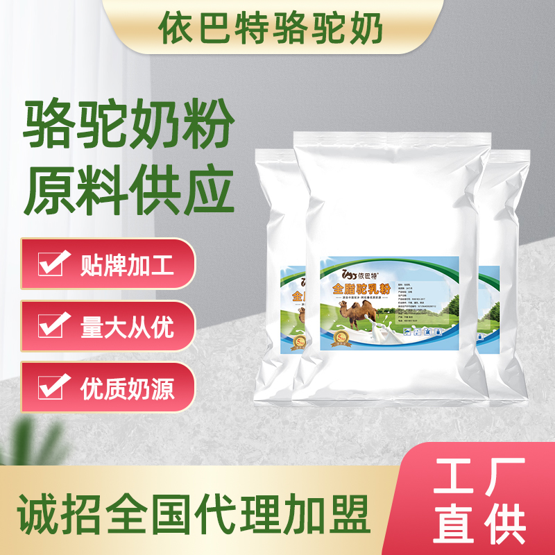 骆驼奶粉原材料多少钱一斤