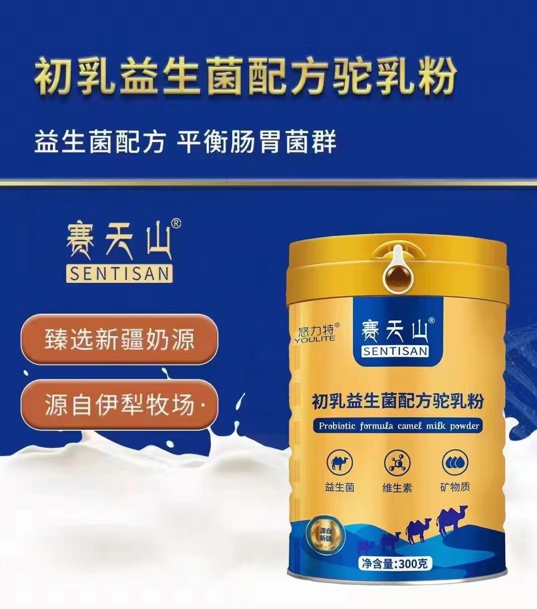 新疆赛天山骆驼奶粉 源头厂家直营 裸价供货
