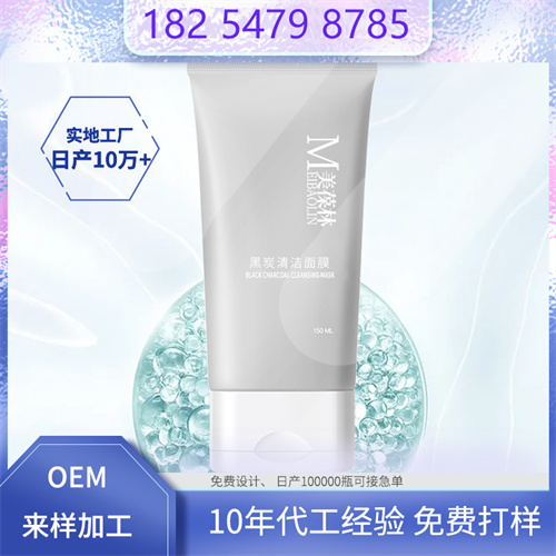黑炭清洁面膜150ml 补水保湿控油深层清洁OEM代加工