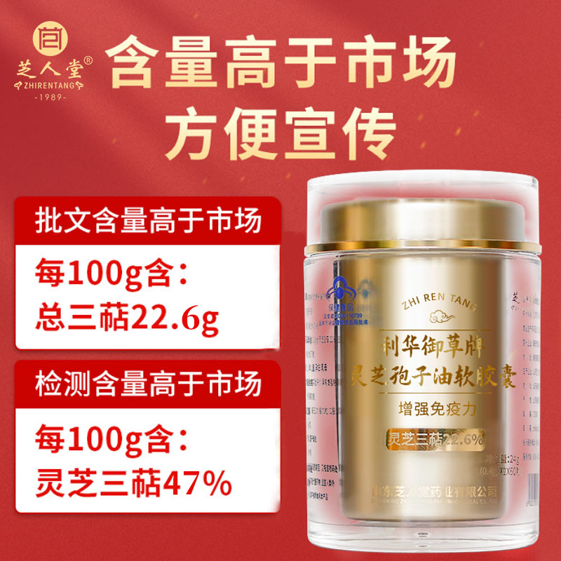 利华御草灵芝孢子油直播电销会销电视购定制代加工贴牌热门产品