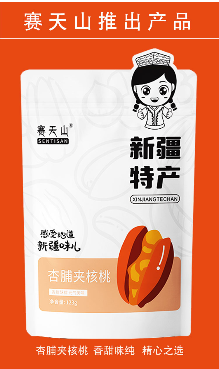 新疆赛天山食品新疆特产、干果代工贴牌