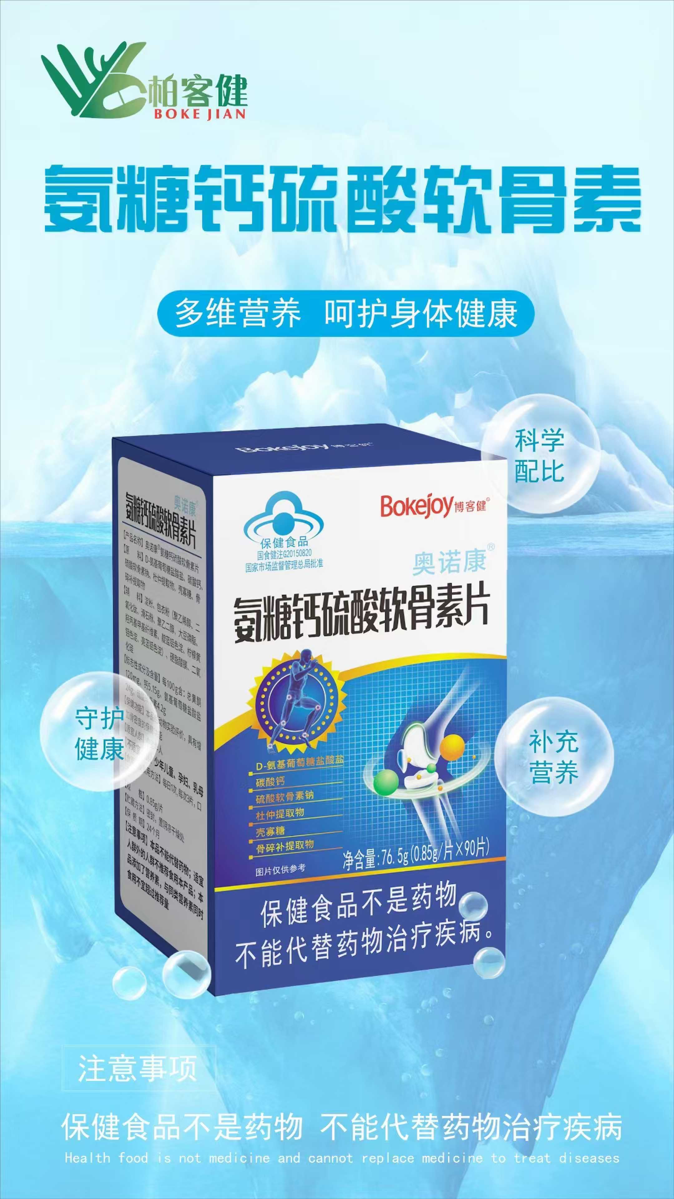 奥诺康硫酸软骨素钙片——华夏外用产品招商网