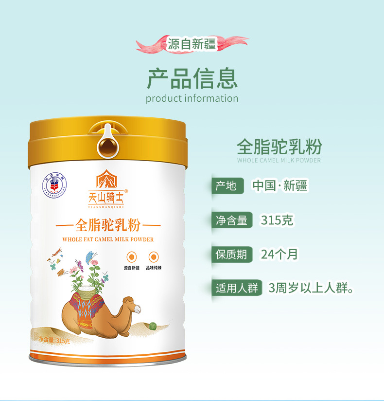 新疆军农乳业天山骑士全脂驼奶粉罐装中老年奶粉——华夏外用产品招商网