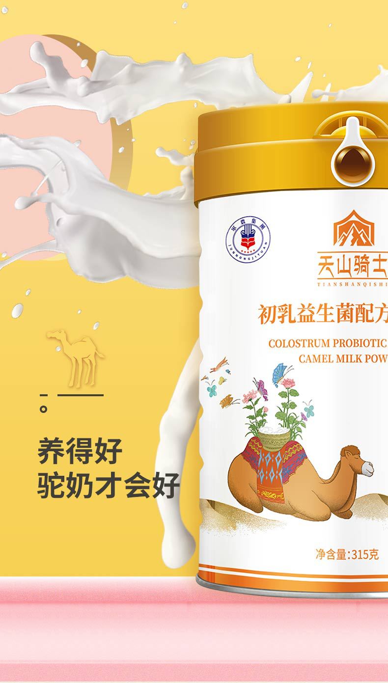 新疆军农乳业天山骑士初乳益生菌配方驼奶粉罐装中老年奶粉——华夏外用产品招商网