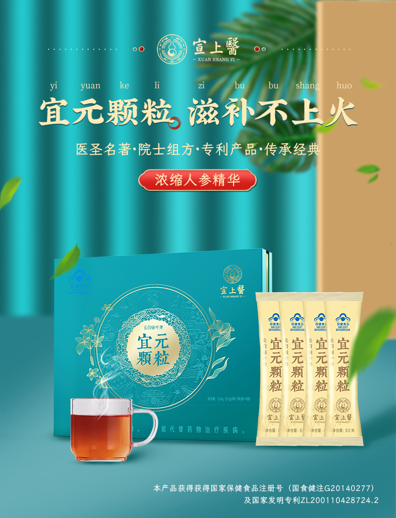 宜元颗粒 国家专利产品 人参滋补不上火——华夏外用产品招商网