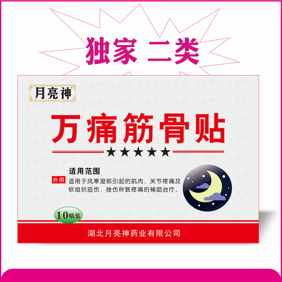 万痛筋骨贴——华夏外用产品招商网