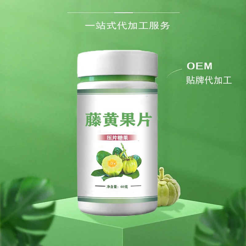 藤黄果油OEM贴牌定制代加工