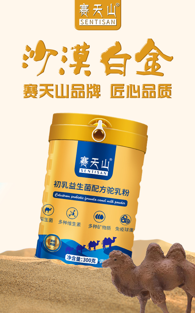 糖尿病人可以喝赛天山初乳益生菌配方驼奶粉嘛