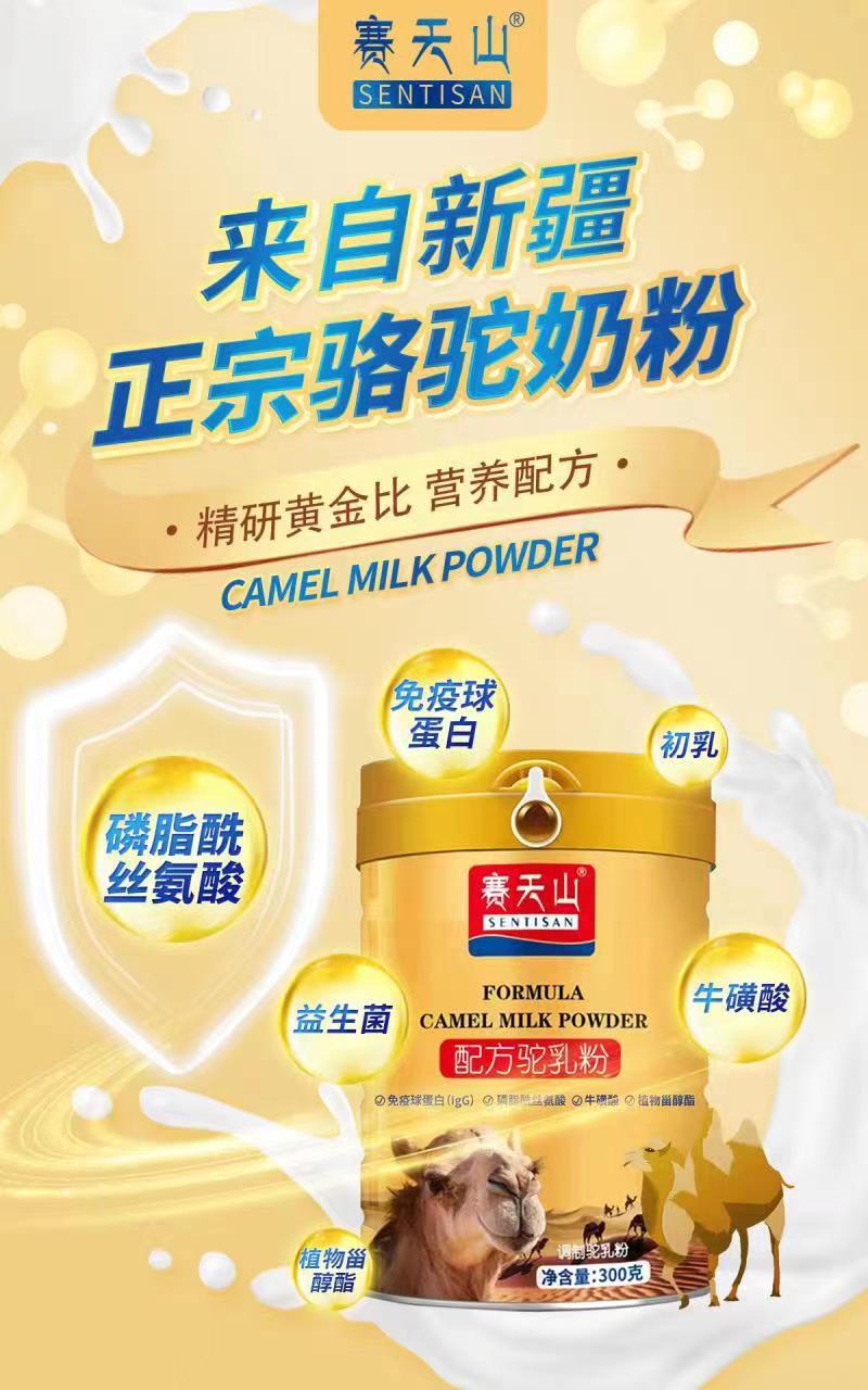骆驼奶粉，为何珍贵