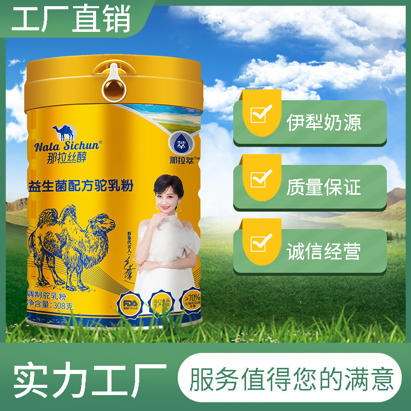 骆驼奶粉厂家新疆骆驼奶粉工厂代工招商代加工——华夏外用产品招商网
