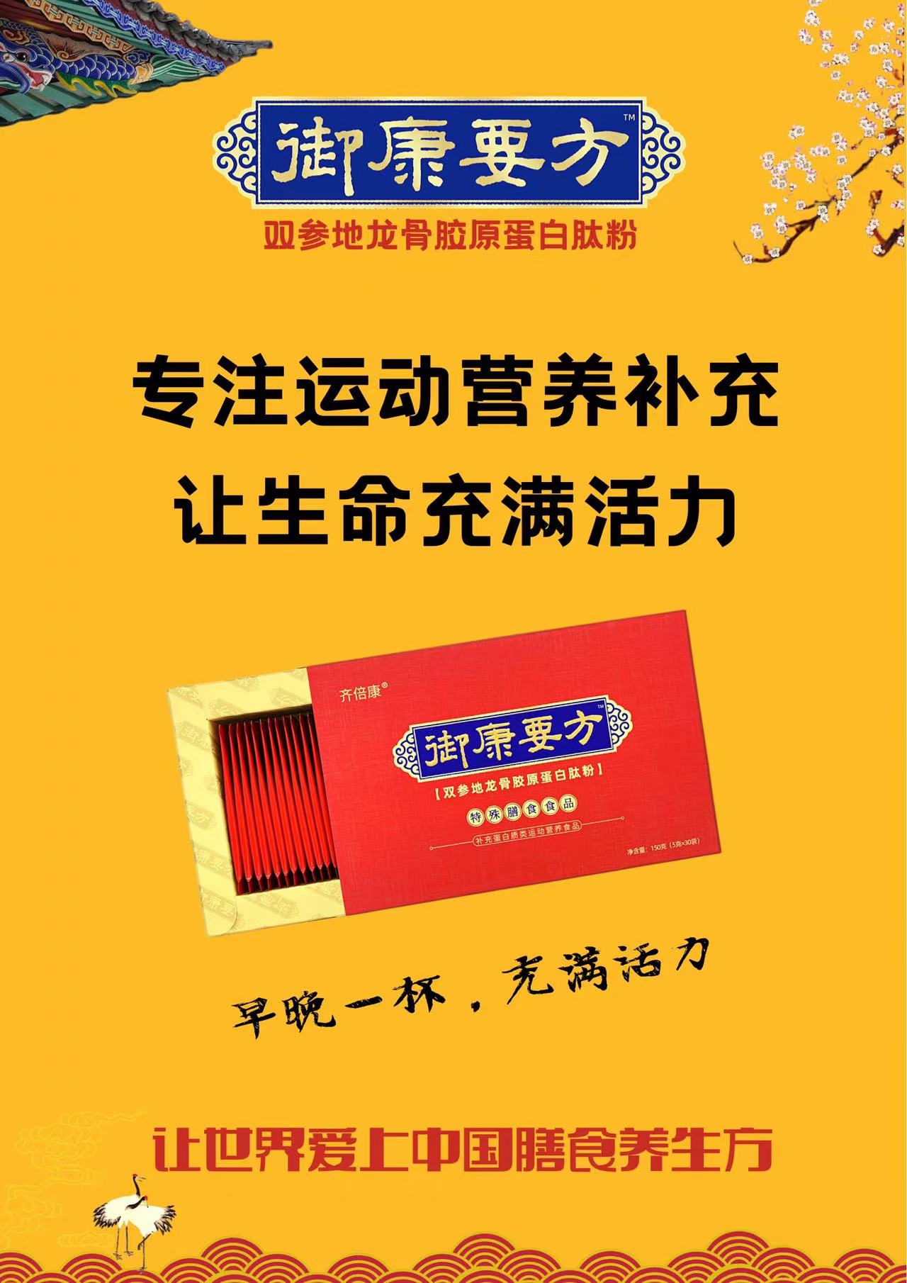 御康要方 双参地龙骨胶原蛋白肽粉特殊膳食——华夏外用产品招商网