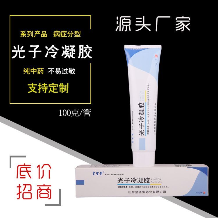 光子冷凝胶加工厂家OME贴牌代加工——华夏外用产品招商网