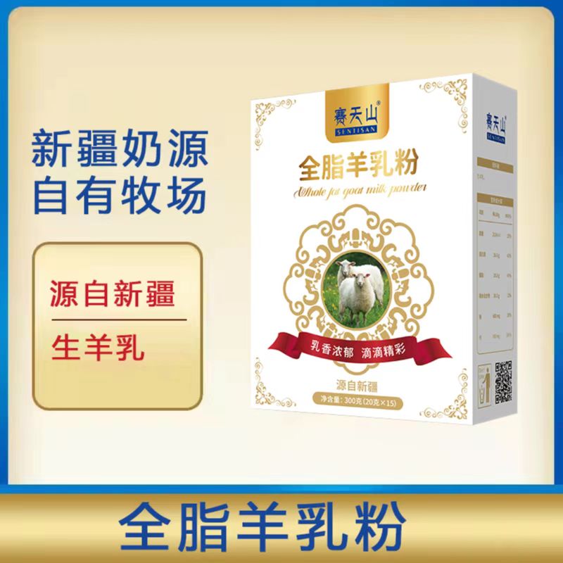新疆赛天山全脂羊奶粉有什么益处——华夏外用产品招商网