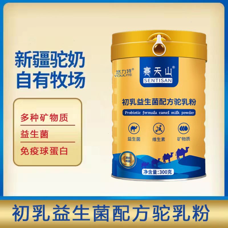 为什么要常喝赛天山全脂驼奶粉——华夏外用产品招商网