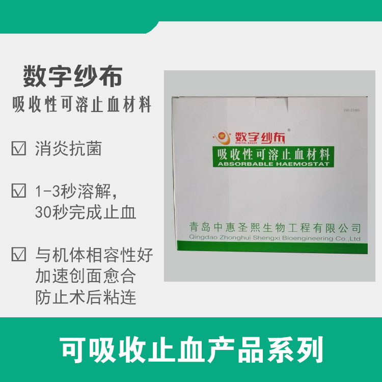 吸收性可溶止血材料——华夏外用产品招商网