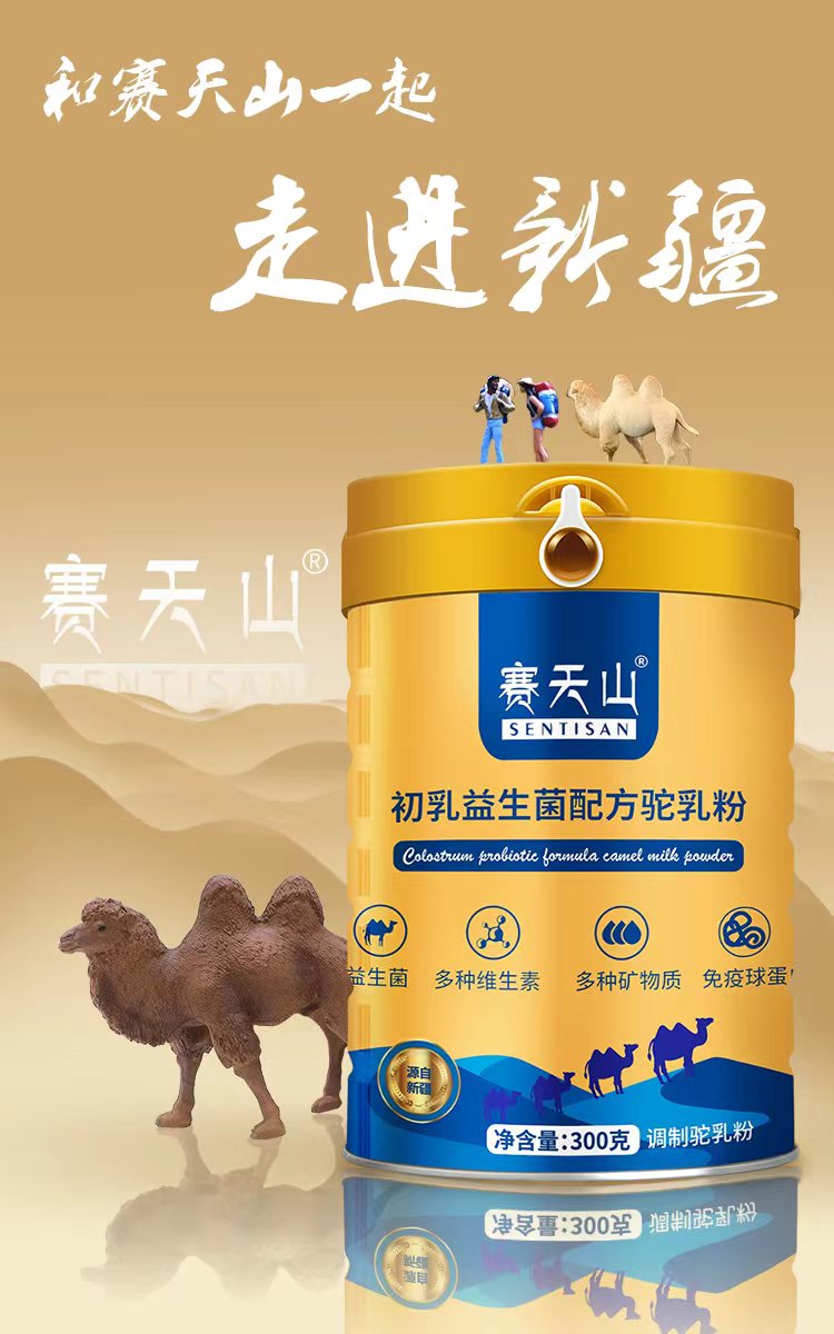 我最近的挚爱——骆驼奶粉！