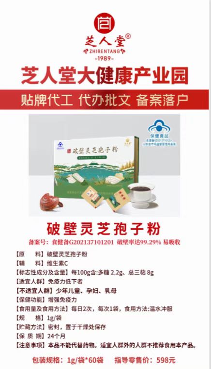 山东芝人堂药业有限公司——华夏外用产品招商网