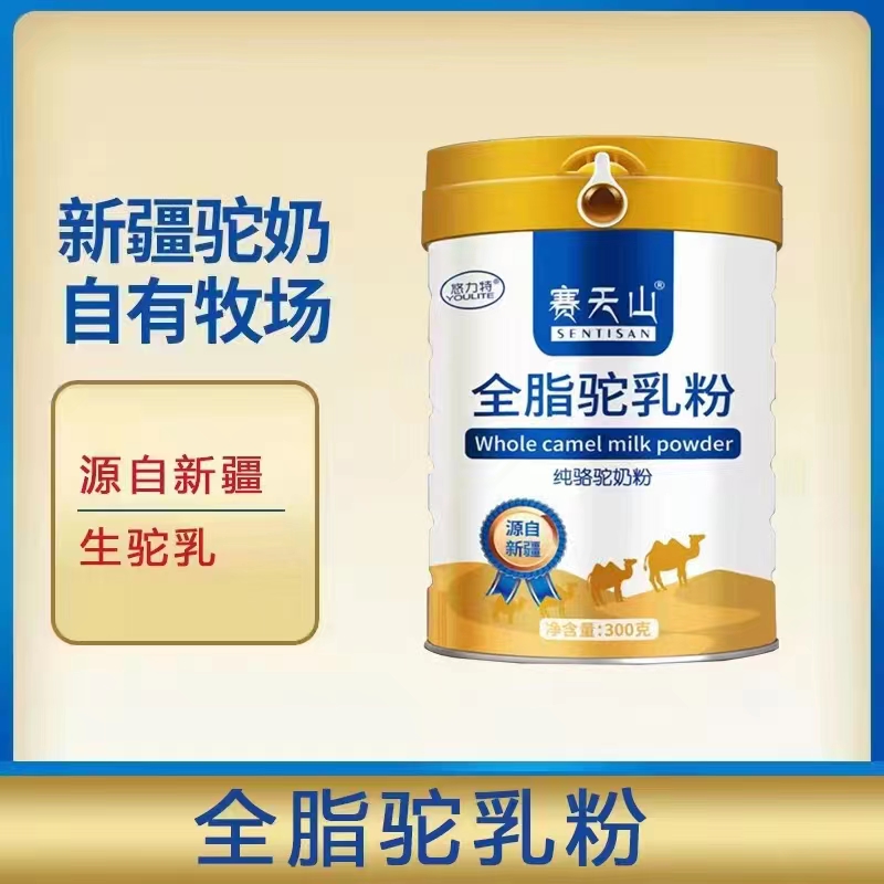 赛天山全脂驼奶粉批发