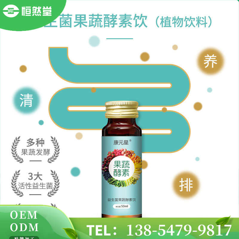 益生菌综合果蔬发酵饮品 固体饮料 配方研发  包装设计 山东恒然堂