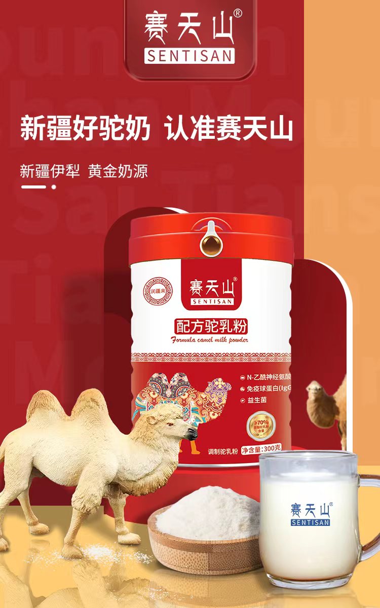 70%驼奶含量打在罐子上添加极其珍贵燕窝酸