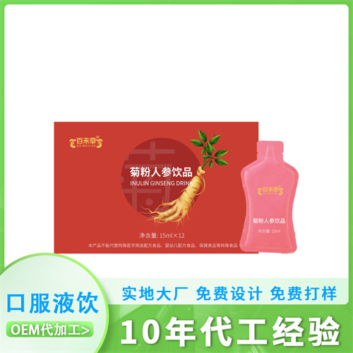 菊粉人参饮品15ml 自立袋植物饮品OEM贴牌代加工——华夏外用产品招商网