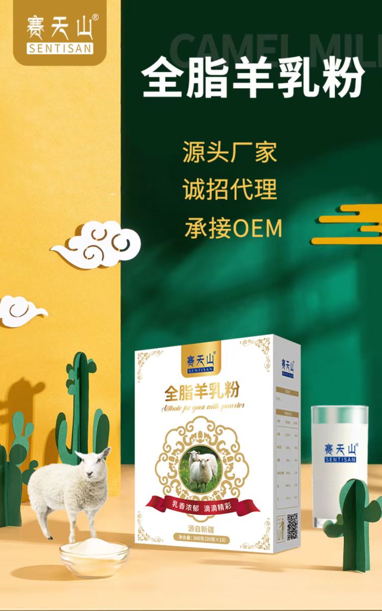赛天山羊奶粉分子小好消化吸收