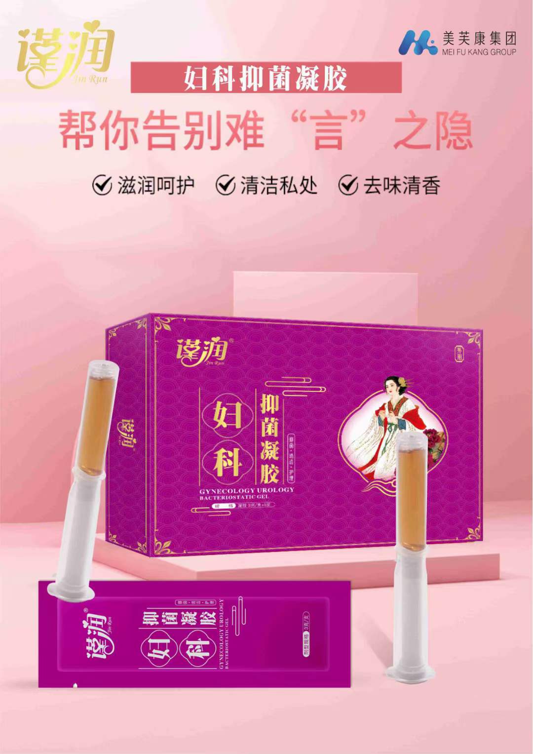 妇科抑菌凝胶生产厂家代理招商 女性私密私护凝胶批发价格——华夏外用产品招商网
