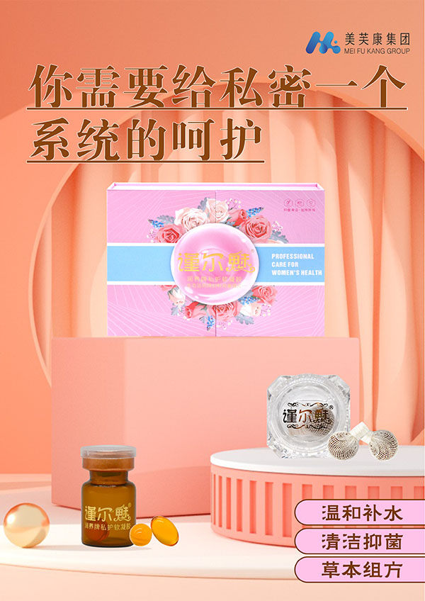 谨尔魅私护凝胶套盒厂家招商批发 私密套盒代理厂家——华夏外用产品招商网