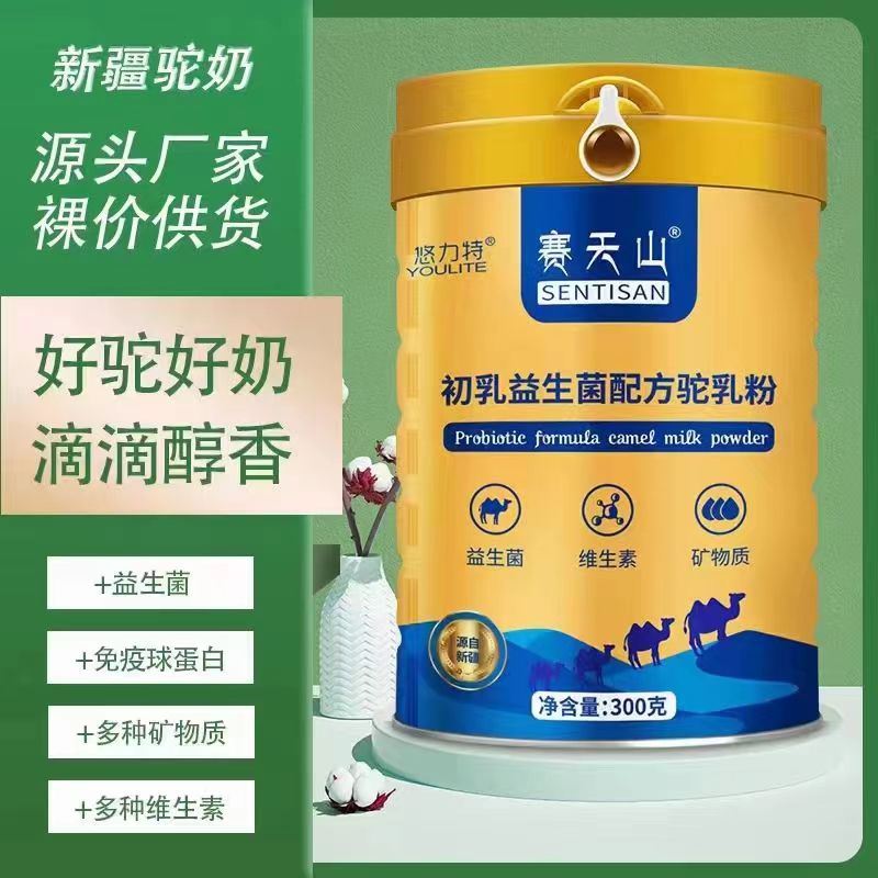 新疆新天雪厂家批发会销中老年人礼品赛天山益生菌配方驼乳粉代理