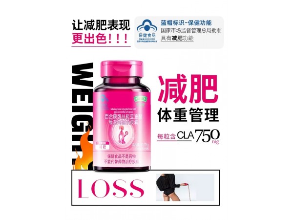 百合康牌共轭亚油酸绿茶肉碱软胶囊——华夏外用产品招商网