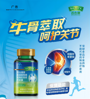 百合康牌氨基葡萄糖硫酸软骨素钙胶囊——华夏外用产品招商网