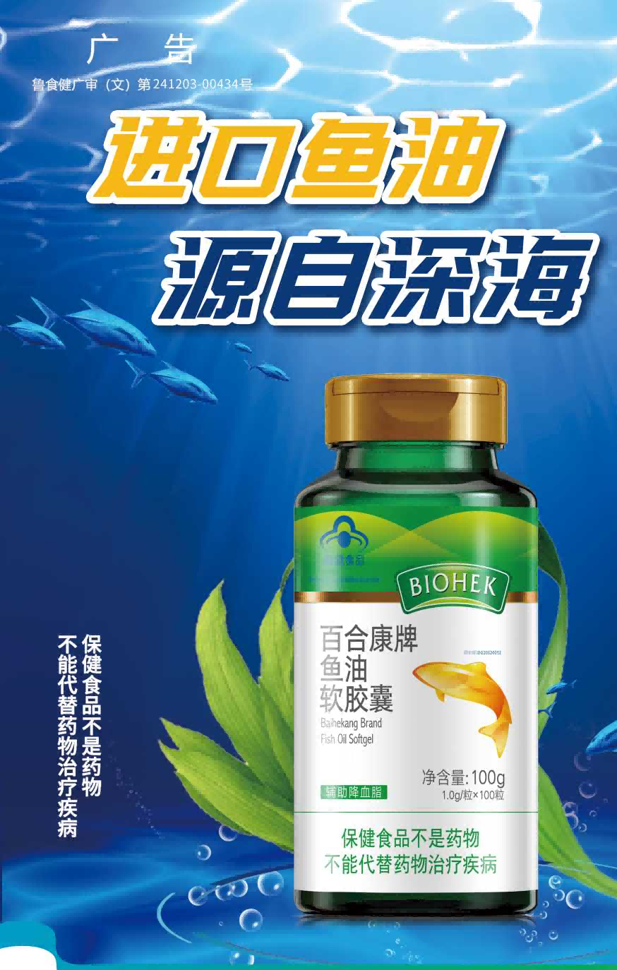 百合康牌鱼油软胶囊——华夏外用产品招商网