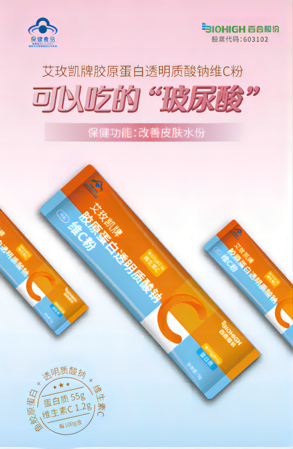 艾玫凯牌胶原蛋白透明质酸钠维c粉——华夏外用产品招商网
