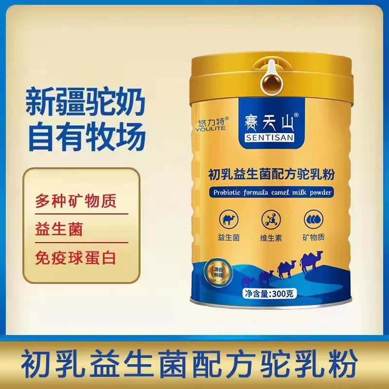 赛天山骆驼奶粉好不好
