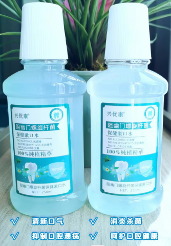 兴优康阻幽门螺旋杆菌保健漱口水——华夏外用产品招商网