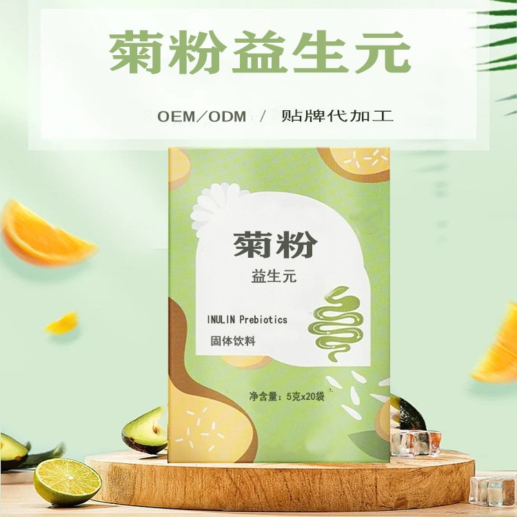菊粉益生元OEM贴牌定制代加工